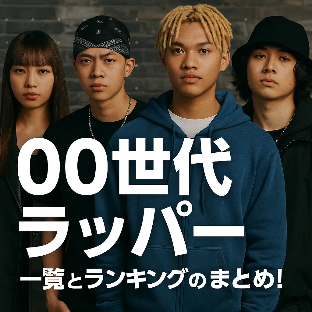 ラッパー と は